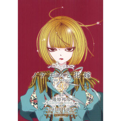 ノケモノと花嫁　ＴＨＥ　ＭＡＮＧＡ　３