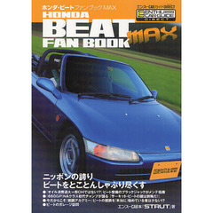 ホンダ・ビートファンブックＭＡＸ