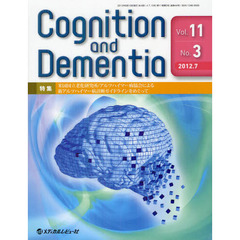 Ｃｏｇｎｉｔｉｏｎ　ａｎｄ　Ｄｅｍｅｎｔｉａ　Ｖｏｌ．１１Ｎｏ．３（２０１２．７）　特集米国国立老化研究所／アルツハイマー病協会による新アルツハイマー病診断ガイドラインをめぐって