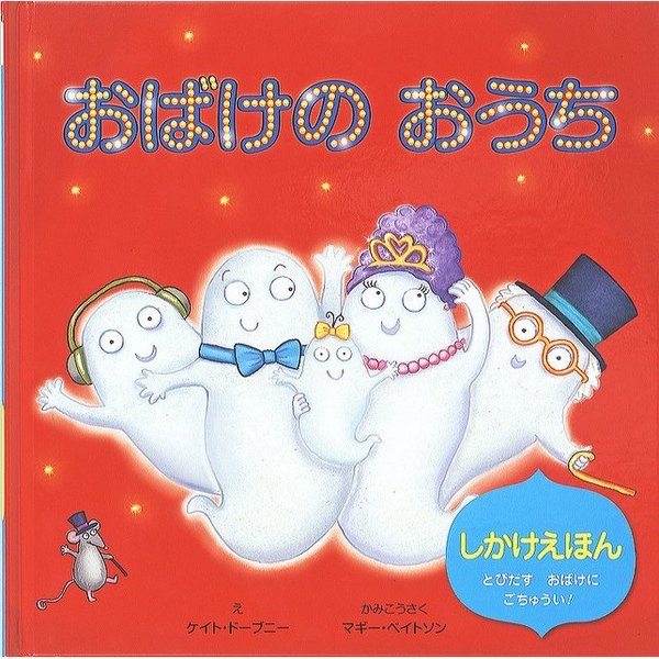 ▼ おばけちゃんページ△ おばあちゃんのバケロン おばけがっこうへいこう！ - メルカリ