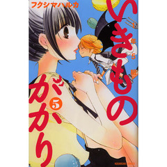 １年５組いきものがかり　５