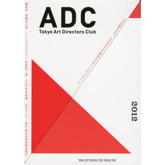 Ｔｏｋｙｏ　Ａｒｔ　Ｄｉｒｅｃｔｏｒｓ　Ｃｌｕｂ　Ａｎｎｕａｌ　２０１２