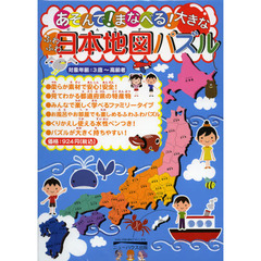 日本地図パズル