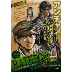 ＲＡＩＮＢＯＷ　３　男のけじめ
