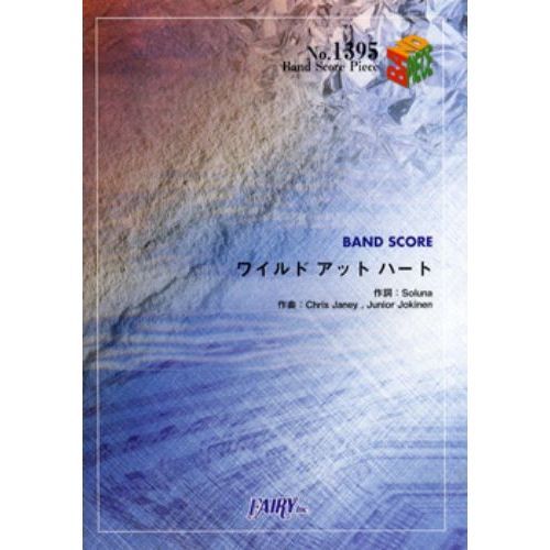 セブンネットショッピングで買える「ワイルドアットハート」の画像です。価格は825円になります。