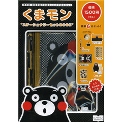 くまモン　ステーショナリーセットＢＯＯＫ