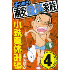 毎度浦安鉄筋家族、よりぬき浦安鉄筋家族、その他浦安系もろもろ よりぬき！浦安鉄筋家族TVドラマエディション - メルカリ