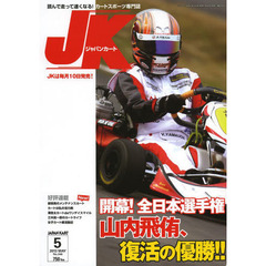 ジャパンカート　２０１３年５月号