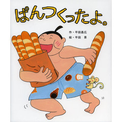 ぱんつくったよ。