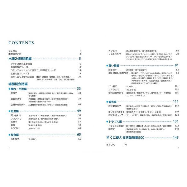 単語でカンタン!旅行フランス語会話 通販｜セブンネットショッピング