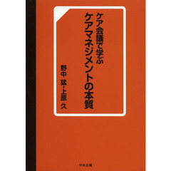 ケアマネジメント実践のコツ/筒井書房/野中猛 | www.carmenundmelanie.at