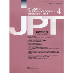 月刊　薬理と治療　４１－４