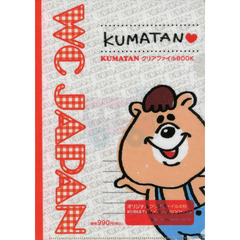 ＫＵＭＡＴＡＮ　クリアファイルＢＯＯＫ