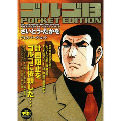 ゴルゴ１３　アイスバーグ・カット