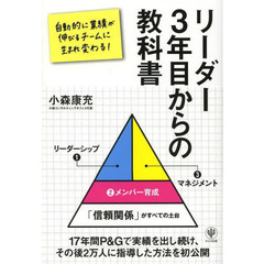 リーダー３年目からの教科書