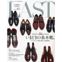 ラスト　男の靴雑誌　ｉｓｓｕｅ０５　いまどきの基本靴。