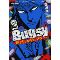 Ｂｕｇｓｙ　新宿リアルギャンブラー　２