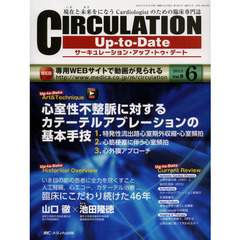 ＣＩＲＣＵＬＡＴＩＯＮ　Ｕｐ‐ｔｏ‐Ｄａｔｅ　現在と未来をになうＣａｒｄｉｏｌｏｇｉｓｔのための臨床専門誌　第８巻６号（２０１３－６）　ＷＥＢ動画心室性不整脈に対するカテーテルアブレーションの基本手技