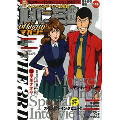 ルパン三世ｏｆｆｉｃｉａｌマガ　’１４冬
