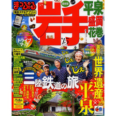 岩手　平泉・盛岡・花巻　’１５