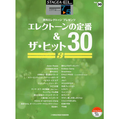 STAGEA・ELエレクトーンで弾く 7?5級 Vol.30 エレクトーンの定番&ザ・ヒット30 (3)