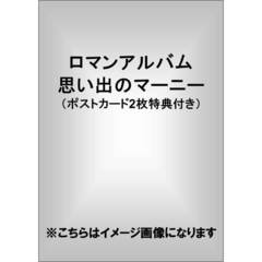 思い出のマーニー　特典付き