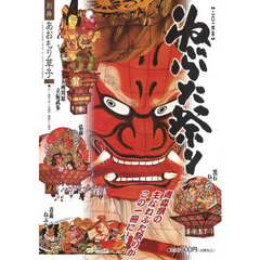 あおもり草子　２２４