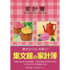 ２０．大型家計簿