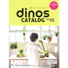 ディノスカタログ　’１５春夏号