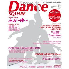 ダンススクエア vol.5 (HINODE MOOK81)　ふぉ～ゆ～／『★さよなら！～青山劇場★ＰＬＡＹＺＯＮＥ　３０ＹＥＡＲＳ★１２３２公演』
