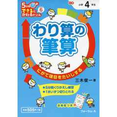 わり算の筆算　４年生　にがて項目をたいじする