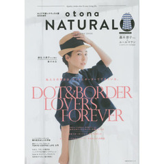 大人で可愛いナチュラル服2015年春号 otona NATURAL (主婦の友生活シリーズ)　毎日着たくなるドットとボーダー大特集