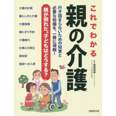 これでわかる親の介護