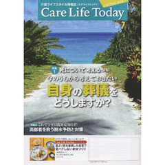 Ｃａｒｅ　Ｌｉｆｅ　Ｔｏｄａｙ　介護ライフスタイル情報誌　２０１５年７月号