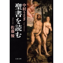 聖書を読む