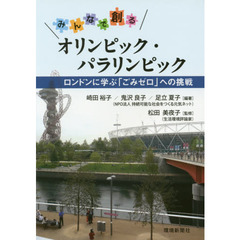 今週だけ安 ごみゼロ東京が見えた日/クリエイト日報/崎田裕子 | www ...