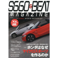 Ｓ６６０　＆　ＢＥＡＴ　ＭＡＧＡＺＩＮＥ　Ｓ６６０＆ビート専用パーツ６００点／『マクロス』河森正治、登場