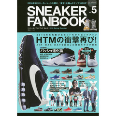 スニーカーファンブック　Ｖｏｌ．５（２０１６Ｓｐｒｉｎｇ／Ｓｕｍｍｅｒ）　ＨＴＭの衝撃再び！バッシュ進化論／エア　ジョーダン／ＮＭＤ／ＶＡＮＳ５０周年