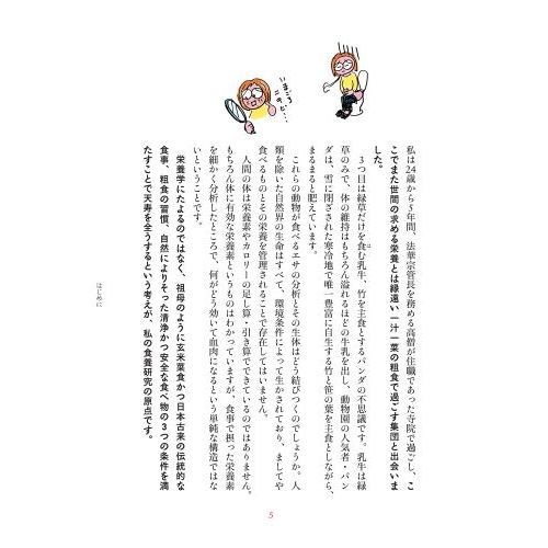 食事」を正せば、病気、不調知らずのからだになれる ふるさと村の