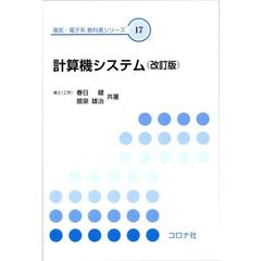 ニューラルネットと回路/コロナ社/田中衛