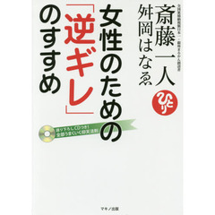 女性のための「逆ギレ」のすすめ