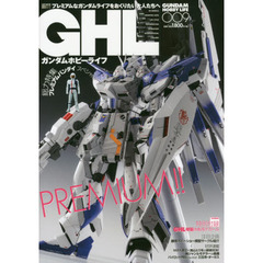 ガンダムホビーライフ　００９　ＰＲＥＭＩＵＭ！