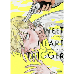 スイートハート・トリガー