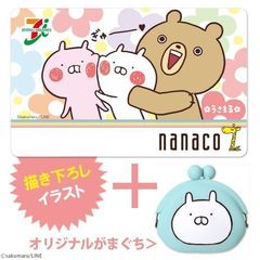 「うさまる」nanacoカード　+　オリジナルがまぐち