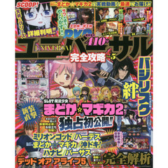 ユニバーサル完全攻略　ｖｏｌ．５　ＳＬＯＴ魔法少女まどか☆マギカ２・本邦初公開の情報満載でお届け！！