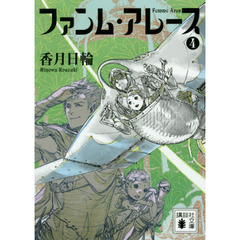 ファンム・アレース　４