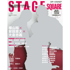 ステージスクエア　ｖｏｌ．２６　横山裕　妄想歌謡劇『上を下へのジレッタ』×安田章大『俺節』×大倉忠義『蜘蛛女のキス』