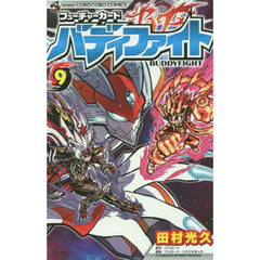 フューチャーカードバディファイト　９
