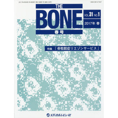 ＴＨＥ　ＢＯＮＥ　ＶＯＬ．３１ＮＯ．１（２０１７年春号）　特集●『骨粗鬆症リエゾンサービス』