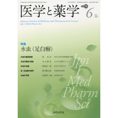 医学と薬学　７４－　６
